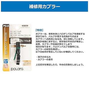 Amazon | 日星工業 POLARG (ポラーグ) 補修用カプラー [PC-2] H3